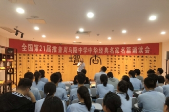 马陵中学|与经典相遇——我校举行全国第21届推普周中华经典名家名篇诵读会