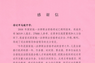 马陵中学︱江苏省司法厅发来感谢信