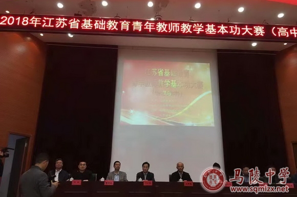 马陵中学│我校孙成武老师在江苏省高中物理教师教学基本功大赛中荣获